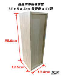 疊疊樂專屬收納木盒 15 x 5 x 3cm 積木專用 in 2021 wooden trash can canning