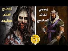 لعبة النباتات ضد الزومبي 2 الكاملة تبدو أكثر تطورا من الإصدار الأول من اللعبة وكل من الرسوم. Ø²ÙˆÙ…Ø¨ÙŠ Ø§Ù„Ù‚Ø§Ø¦Ø¯ Ø§Ù„Ù…Ø³Ù„Ù… Ø§Ù„Ø°ÙŠ Ø´ÙˆÙ‡ØªÙ‡ Ù‡ÙˆÙ„ÙŠÙˆÙˆØ¯ Ø¨Ø£ÙÙ„Ø§Ù…Ù‡Ø§ Youtube Infographic Historical Figures English Language