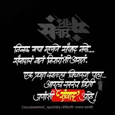 This is by swami chakradhar in old marathi. Pin By Ajay Akruti On Marathi Quotes Quotes About Love And Relationships Marathi Quotes Life Quotes