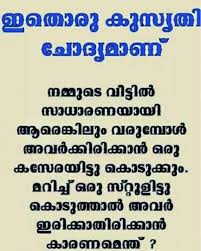 Free quick iq brain mind teasers puzzles and riddles test questions with answers for explanations pdf free download for various competitive exams like ibps po, so, clerical, sbi, rbi, rrb, pnb, insurance ado, aao exams. Nammude Veetil Sadaranayayi Arenkilum Varumbol Malayalam Puzzle Puzzles Puzzlefeed Kus Funny Questions Funny Quiz Questions Funny Questions With Answers