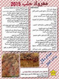 معروك دلال حناوي recipes food bread