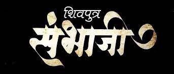Sambaji Maharaj Name Png Png Text Hand Painted Frames Png Photo