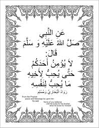 Brotherhood Hadith Study Unit Study Unit Learning Arabic Hadith