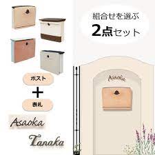 楽天市場 ポスト 表札 2点セット ダイヤル錠付き 送料無料 ディーズガーデン エクステリア通販プルーマガーデン 表札 水栓 配管