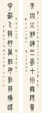 王福厂篆書天與水相連 三島十州無限景 華龢人競好 萬紅千紫莫嫌遲 saved by oldsum chinese calligraphy japanese calligraphy calligraphy art