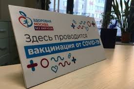 А если я болею коронавирусом прямо сейчас? Zelenogradcy Mogut Privitsya Ot Covid 19 Na Treh Punktah Vakcinacii