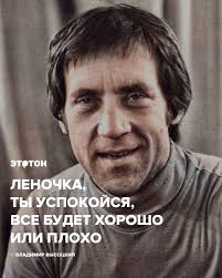 С разбегу моська взобралась на трон. Vladimir Vysockij Citaty Iz Pesen I Stihov
