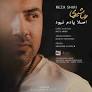 نتیجه تصویری برای ‫دانلود آهنگ محسن شهاب به نام چه بارونی زده mp3‬‎