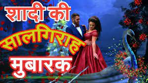 Reliving the day, they were married, who received the blessing of god and much more. Happy Wedding Anniversary Wishes In Hindi Marriage Greetings Quotes Whatsapp Video Picture Wishes Youtube