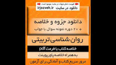 Image result for ‫دانلود خلاصه کتاب روانشناسی تربیتی علی اکبر سیف همراه نمونه سوال‬‎