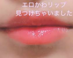 プチプラでエロかわリップ cezanne ラスティンググロスリップ pk13 makeup hair styles cosmetics