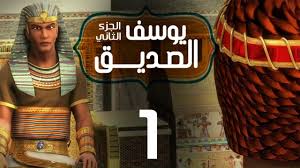 Maybe you would like to learn more about one of these? Ù…Ø³Ù„Ø³Ù„ ÙŠÙˆØ³Ù Ø§Ù„ØµØ¯ÙŠÙ‚ Ø§Ù„Ø¬Ø²Ø¡ Ø§Ù„Ø«Ø§Ù†ÙŠ Ø§Ù„Ø­Ù„Ù‚Ø© 1 Ø±Ù…Ø¶Ø§Ù† 2020 Ø§Ù„Ø¥Ø³Ù„Ø§Ù… Ø§Ù„Ø­Ù‚ÙŠÙ‚ÙŠ Ø·Ø±ÙŠÙ‚Ùƒ Ù„Ù„Ø³Ø¹Ø§Ø¯Ø©