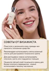 Тональный крем "Легкая текстура и ровный тон": цвет бежевый, 299 ₽, артикул  № b6101030