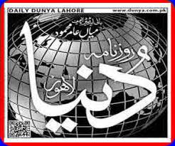 Image result for dunya urdu news