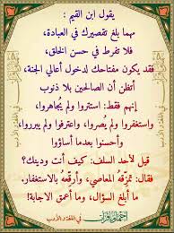 الإستغفار Islamic Phrases Words Quotations