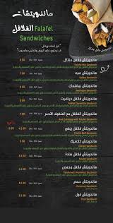 منيو حمص ريفي وحسابهم في الانستقرام واوقات العمل