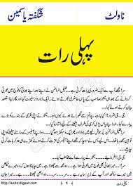 Pehli Raat Is An Urdu Novelette By Shagufta Yasmeen About The Two Newly Wed Soldiers Romantic Novels To Read Ebooks Free Books Pdf Books Reading