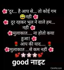 Good Night Miss You Images Hindi Good Night Hindi Good Night Image Good Night Quotes