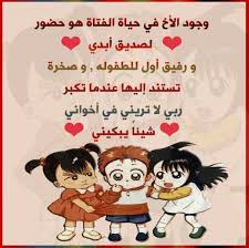 يا رب إحفظ لي أخوي يحيى ومحمد من كل شر memo comics peanut