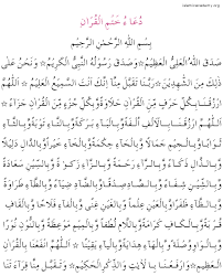 Doa khatam quran jika membaca untuk dirinya sendiri : Khatam Quran01 Gif 600 744 Quran Arabic Quran Arabic Text