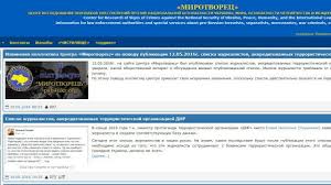 «миротворец» — украинский сайт, содержащий персональные данные оппозиционных власти политиков, журналистов и. Mirotvorec Opublikoval Obnovlennyj Spisok Zhurnalistov Bbc News Ukrayina