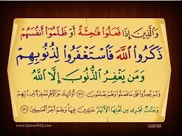 ٢٠ اللهم لا إله إلا أنت الغفور الغفار خير الغافرين ومن يغفر الذنوب إلا أنت أكرمت الذين إذا فعلوا فاحشة أو ظلموا أنفسهم فذكروك واستغفروا لذ Novelty Sign Novelty