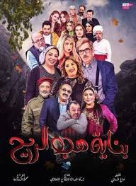 الحلقة الاولي ( 1 ) من مسلسل الاثارة قيد مجهول موسم 1 بطولة باسل خياط و عبدالمنعم عمايري و نظلي الرواس بجودة 720p hdtv مشاهدة مباشرة اون لاين وتحميل مباشر. Ù…Ø´Ø§Ù‡Ø¯Ø© Ù…Ø³Ù„Ø³Ù„ Ø¨Ù†Ø§ÙŠØ© Ù‡Ø¨ Ø§Ù„Ø±ÙŠØ­ Ø§Ù„Ø­Ù„Ù‚Ø© 1 Ø§ÙŠØ¬ÙŠ Ø¨Ø³Øª