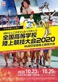 名站推薦 tips：2021年6月22日 已更新失效連結 total 13 ». å…¨å›½é«˜ç­‰å­¦æ ¡é™¸ä¸Šç«¶æŠ€å¤§ä¼š2020 å…¼ U20å…¨å›½é™¸ä¸Šç«¶æŠ€å¤§ä¼š æ—¥æœ¬é™¸ä¸Šç«¶æŠ€é€£ç›Ÿå…¬å¼ã‚µã‚¤ãƒˆ Japan Association Of Athletics Federations