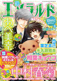 BLも少女漫画も読めちゃう☆超ゴーカ女子コミック誌『エメラルド』が早くも誕生１周年！｜株式会社KADOKAWAのプレスリリース