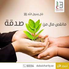 أسهل طريقة لمساعدة المشردين هي التبرع بالمال للمنظمات غير الربحية التي تعمل على خدمة المشردين. Ù…Ø§ Ù†Ù‚Øµ Ù…Ø§Ù„ Dubai Charity Association Ø¬Ù…Ø¹ÙŠØ© Ø¯Ø¨ÙŠ Ø§Ù„Ø®ÙŠØ±ÙŠØ© Facebook