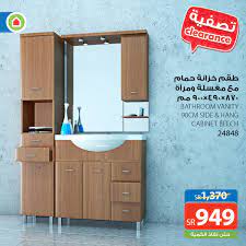 saco ساكو على تويتر الآن بسعر التصفية من ساكو طقم خزانة حمام مع مغسلة ومرآة تجدونه في ساكو حتى نفاذ الكمية ساكو الكل للكل
