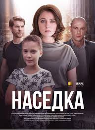 Самый полный онлайн каталог сериалов с поиском по жанрам, странам, годам выпуска и телеканалам. Serial Nasedka Gde Smotret Vse Serii Onlajn Serial Kvochka Kanal Ukraina