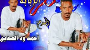 جديد 2021 وتر احمد ود الصديق وتر نار نار. ÙˆØªØ± Ø§Ø­Ù…Ø¯ Ø§Ù„ØµØ¯ÙŠÙ‚ Ù¢Ù Ù¢Ù¡ Mp3