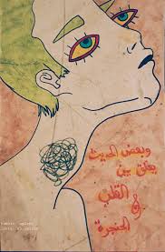 وهو اني احبم بكل ما فيك drawing quotes word art quotes for book lovers