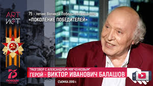Второй возлюбленной и вскоре женой виктора ивановича стала артистка столичного театра оперетты нелли крылова. Razgovor Viktor Balashov Youtube
