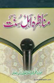 Munazra E Ahle Sunnat Maulana Jahangir Naqshbandi Rizvi مناظرہ اہل سنت Free Ebooks Download Books Free Ebooks Download Free Ebooks