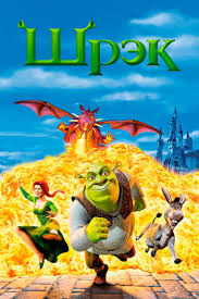 робин гуд 2010 смотреть онлайн бесплатно в хорошем качестве Shrek Smotret Onlajn Kinopoisk