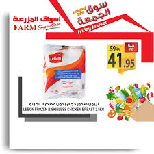 عروض اسواق المزرعة جدة ليوم الجمعة 24 5 2019 عروض سوق الجمعة ليوم واحد عروض اليوم