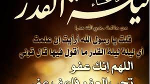 دعاء ليلة القدر مكتوب قصير. Ø¯Ø¹Ø§Ø¡ Ù„ÙŠÙ„Ø© Ø§Ù„Ù‚Ø¯Ø± Ù…ÙƒØªÙˆØ¨ Ù„ÙŠÙ„Ø© Ø§Ù„25 Ù…Ù† Ø±Ù…Ø¶Ø§Ù† Ø¯Ø¹Ø§Ø¡ Ø§Ù„Ø±Ø³ÙˆÙ„ ï·º ÙˆÙØ¶Ù„ Ù‡Ø°Ù‡ Ø§Ù„Ù„ÙŠÙ„Ø© Ø§Ù„Ù…Ø¨Ø§Ø±ÙƒØ© Ø¥Ù‚Ø±Ø£ Ù†ÙŠÙˆØ²