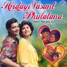 Hridayi Vasant Phulatana And Other Marathi Love Songs By Various Artists Album Lyrics Musixmatch As a state with a rich musical tradition, maharashtra is a home to many music. musixmatch