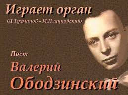 старые песни о главном 3 скачать бесплатно без регистрации Igraet Organ Valerij Obodzinskij Muzyka Pesni Pevcy