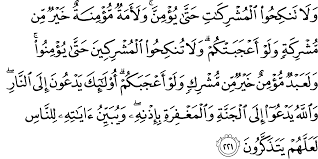 Al baqarah is 2 surah (chapter) of the quran, with 286 verses (ayat). Surat Al Baqarah 2 219 225 The Noble Qur An Ø§Ù„Ù‚Ø±Ø¢Ù† Ø§Ù„ÙƒØ±ÙŠÙ…
