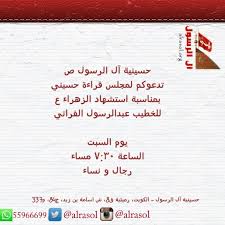 حسينية آل الرسول ص تدعوكم لمجلس قراءة حسيني بمناسبة استشهاد الزهراء ع للخطيب عبدالرسول الفراتي يوم السبت الساعة ٧ ٣٠ مساء رجال و نس Journal Bullet Journal Aww