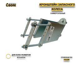 Кронштейн запасного колеса универсальный KZKU-1 - (1шт) купить по низкой  цене в интернет-магазине OZON (1134521595)