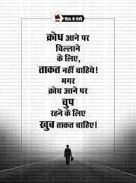 Suvichar Inspirational Quotes Pictures Motivational Picture Quotes Anger Quotes