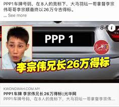 Sadly, the pm stopped short on making a decision that would make me give him my vote. Lee Chong Wei S Bro New Ppp 1 Car Plate Owner