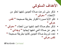 أرجو الإجابة على هذا السؤال؛ لأنه. Ø§Ø´Ø±Ø§Ù Ø¯ Ø±Ø§ÙˆÙŠÙ‡ Ø§Ù„Ø­Ù…ÙŠØ¯Ø§Ù† Ø§Ù„Ø§Ø³Ù… Ø§Ù„Ø·Ø§Ù„Ø¨Ø© ÙØ§Ø·Ù…Ù‡ Ù…Ø¹ÙŠÙˆÙ Ø³Ø§Ø±Ù‡ ÙØµÙŠÙ„ Ppt Download
