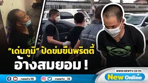 เด่นภูมิชะตาขาด ขาใหญ่ระดมพลลากคอ สุดช็อก พริตตี้ โผล่แฉถูกขืนใจข้ามคืน (คลิป) 0. Pojwgexowexx0m