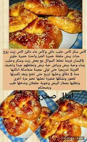 Pin By Nebia Bent On Recettes De Cuisine In 2020 Algerian Recipes Food Cooking