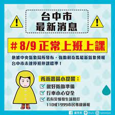 台中晚宣布停班停課遭抱怨!林佳龍：沒人是神 新頭殼 發布於 2018年08月24日03:00 • 新頭殼newtalk |陳龍棋 台中市報導 新頭殼newtalk. å°ä¸­å¸‚å®£å¸ƒä¸Šç­ä¸Šèª²ç¶²å‹æ°£ç˜‹çŒçˆ†ç›§ç§€ç‡•è‡‰æ›¸ è¯è¦–æ–°èžç¶²